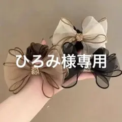 【限定価格】リボン ヘアゴム 3個セット ブラック ブラウン ベージュ シュシュ