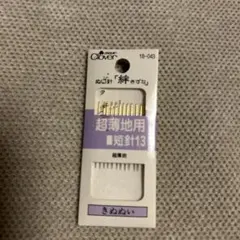 Clover 超薄地用 短針 13号