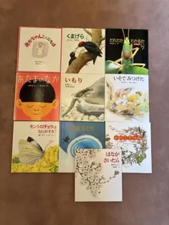 絵本　かがくのとも　傑作選10冊 まとめ　福音館書店　絶版