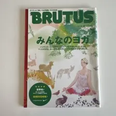 BRUTUS みんなのヨガ 572号 DVD(未開封)付き