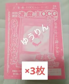 遊戯王 エンディミオンの侍女ヴェール 3枚セット OCG STORIES 6巻