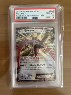 ホウオウEX 1st RR PSA10 破天の怒り　未開封