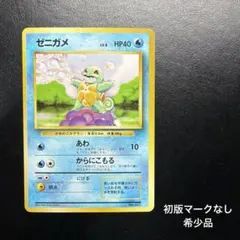 2026年最新】ゼニガメ 旧裏の人気アイテム - メルカリ