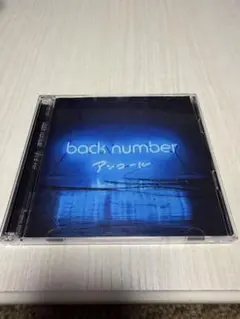 2025年最新】back number アンコール cdの人気アイテム - メルカリ
