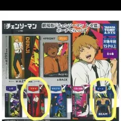 劇場版チェンソーマン　レゼ編　ポーチでらっくす