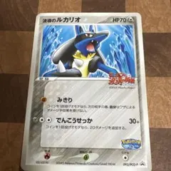 波導のルカリオ PROMO PCG-Pプロモカード 079/PCG-P​ プロモ - メルカリ