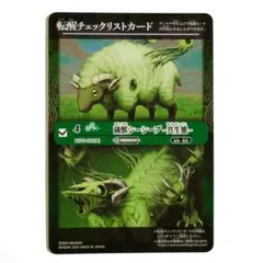 転醒チェックリスト 転醒R BS73-026 菌獣シーシープ 共生態