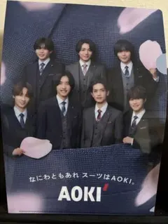 なにわ男子　クリアファイル　AOKI粗品非売品
