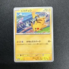 ピカチュウ ジムイベント PROMO SV-Pプロモ 197/SV-P ピカチュウ：ジムイベント PROMO SV-Pプロモカード 197/SV-P - メルカリ