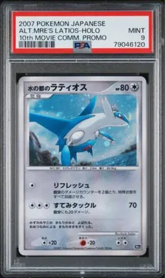 2007年 ポケモンカード ラティオス プロモ　PSA9 2007年 ポケモンカード ラティオス プロモ PSA9 - メルカリ