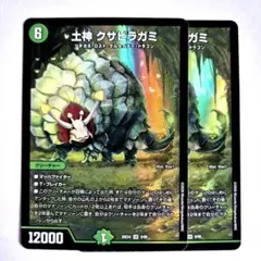 ❗️まとめ買いでお得❗️土神 クサビラガミ　2枚　1