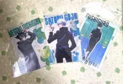 【非売品】呪術廻戦　クリアファイル　3枚セット 伏黒恵　五条悟
