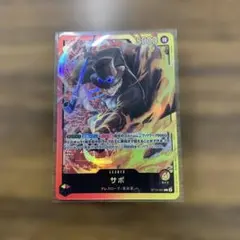 サボ ST13-001