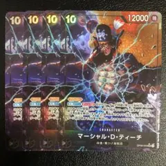 ワンピースカードゲーム　マーシャル・D・ティーチ　SR パラレル　4枚