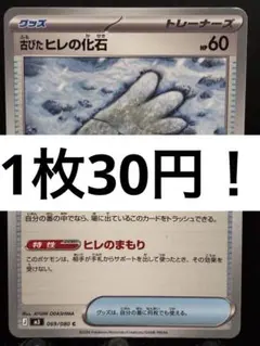【楽々堂】ポケカ 1枚30円 古びたヒレの化石 在庫9