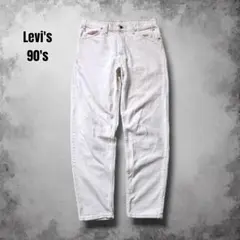 【専用】90s USA製Levis550ヴィンテージ白デニム ワイドバギーパンツ