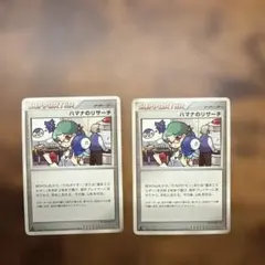 ★ポケモンカード ハマナのリサーチ ノーマル DP3★のサムネイル