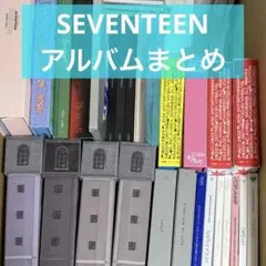 SEVENTEEN アルバム グッズ まとめ③ 80点以上のサムネイル