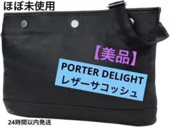 吉田カバン PORTER DELIGHT （ポーター ディライト） サコッシュ