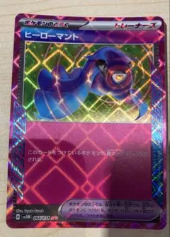 ポケモンカード ヒーローマント