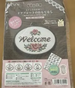 ルシアン　コスモ　ドアプレートのおもてなし