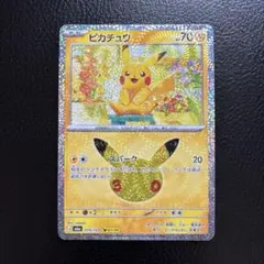 ※圧着エラー品【30周年CELEBRATION】ピカチュウ