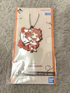 一番くじ 学園アイドルマスター Part4　　花海咲季ラバーチャーム