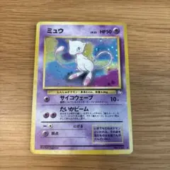 ポケモンカード　旧裏　ミュウ