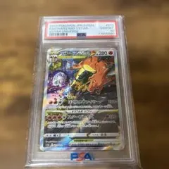 リザードンvstar sar PSA10