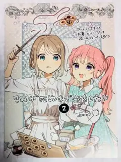 2026年最新】きみが死ぬまで恋をしたい 特典の人気アイテム - メルカリ