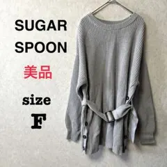 상태좋음 SUGAR SPOON ニット グレー F 長袖 ベルト付き 무지