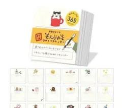 2026年 デイリーカレンダー 365デザイン　そえぶみ箋　6㌢×6㌢位
