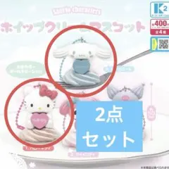 キティシナモ☆ホイップクリームマスコット　サンリオキャラクターズ