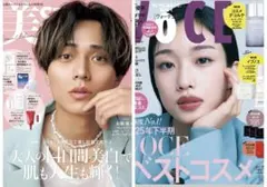 ①美ST 2026年5月号 ②VOCE 1月号　河合優実さん表紙セット