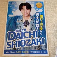 M！LK　塩崎太智　新聞折り込み広告
