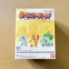 箱無し ポケモンスケールワールド　カントー地方 フシギダネ ヒトカゲ ゼニガメ