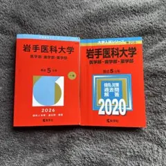 岩手医科大学(医学部・歯学部・薬学部)