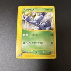 ポケモンカード　ヘラクロス ● 拡張パック第4弾 裂けた大地 015/088
