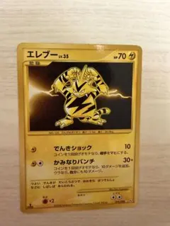 エレブー　LV.35 095/096