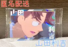 バンダイキャンディ 忍たま乱太郎 ツインウエハースの段其ノ二 山田利吉