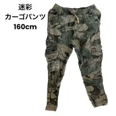 子ども服 迷彩 カーゴパンツ ポケット付き 160cm