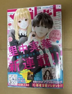 マーガレット　2026年9号　切り抜きなし　応募券なし　付録あり　雑誌