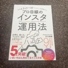 プロ目線のインスタ運用法