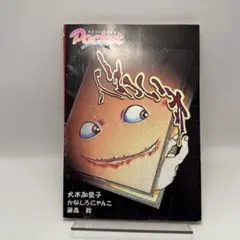 ナガオカのプチえほん③ ロックマン Dr.ワイリーをやっつけろ