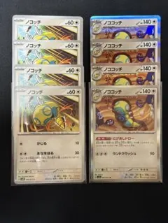 【匿名発送】ポケモンカード ノコッチ ノココッチ 進化ラインのサムネイル