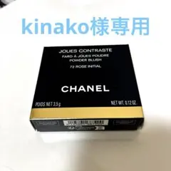 シャネル ジュ コントゥラスト 72 ローズ イニシアル 4g