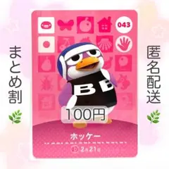 【住民】 043 ホッケー どうぶつの森 amiiboカード