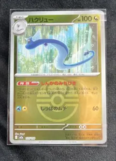 ポケモンカード　ハクリュー ラブラブボールミラー 125/193