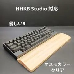パイン集成材HHKB Studio対応 手作りパームレスト優しいR オスモカラー