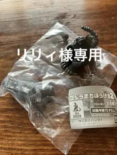 ゴジラ　まちぼうけ　ガチャフィギュア　ゴジラ　座り　ごろ寝　2ポーズセット